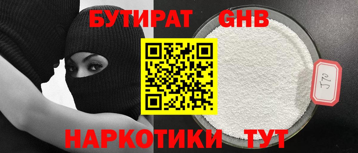Бутират жидкий экстази Будённовск