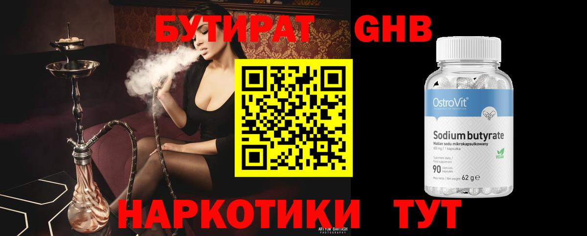 Будённовск  БУТИРАТ бутик  Бутират  Вход с VPN 