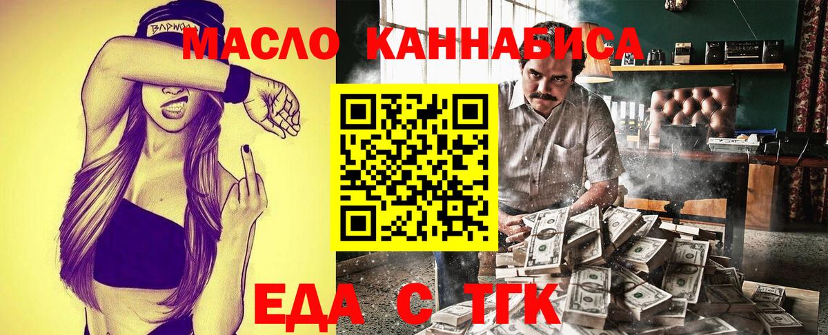 Еда ТГК конопля  Вход с VPN  Будённовск 