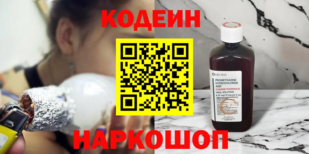 Codein Purple Drank Будённовск