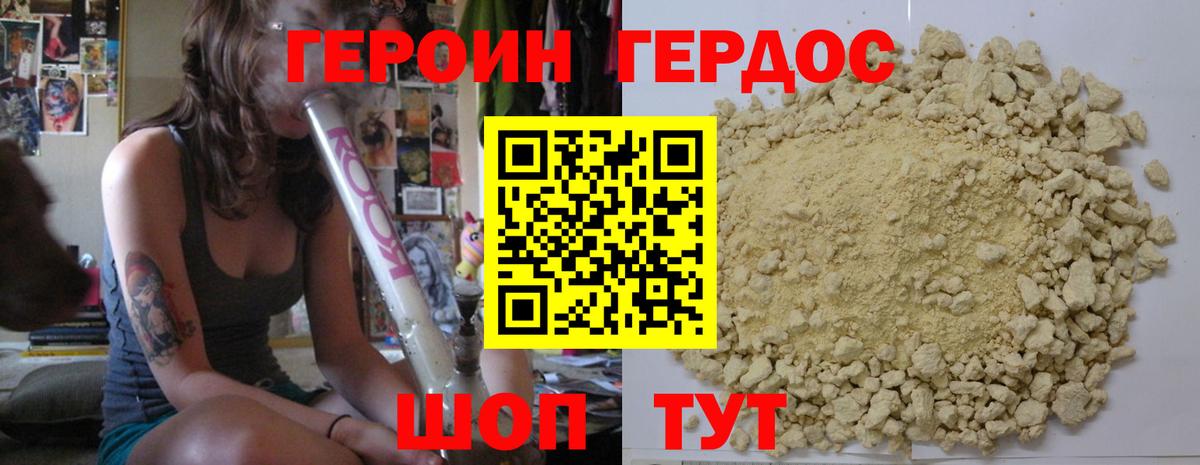 ГЕРОИН белый  Вход с VPN  Будённовск 