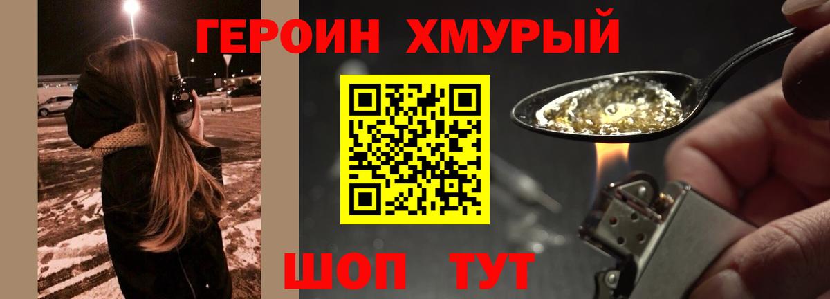 ГЕРОИН хмурый Будённовск