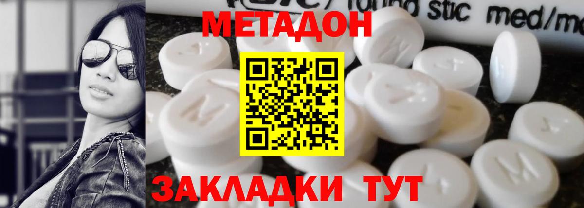 МЕТАДОН VHQ  МЕТАДОН methadone  Вход с VPN  Будённовск 